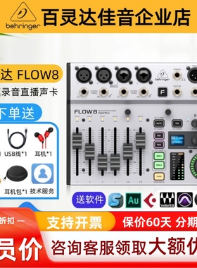 BEHRINGER/百灵达FLOW8专业带效果蓝牙数字直播录音带声卡调音台