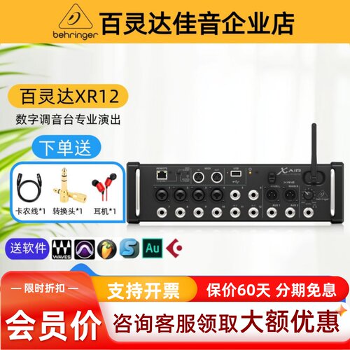 百灵达XR18XR16XR12数字调音台