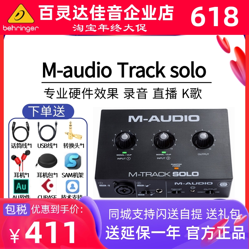 M-audio M-Track solo 专业有声书录音编曲声卡电脑唱歌