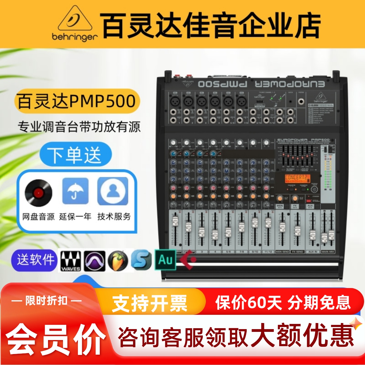 BEHRINGER/百灵达 PMP500 专业调音台带功放一体机