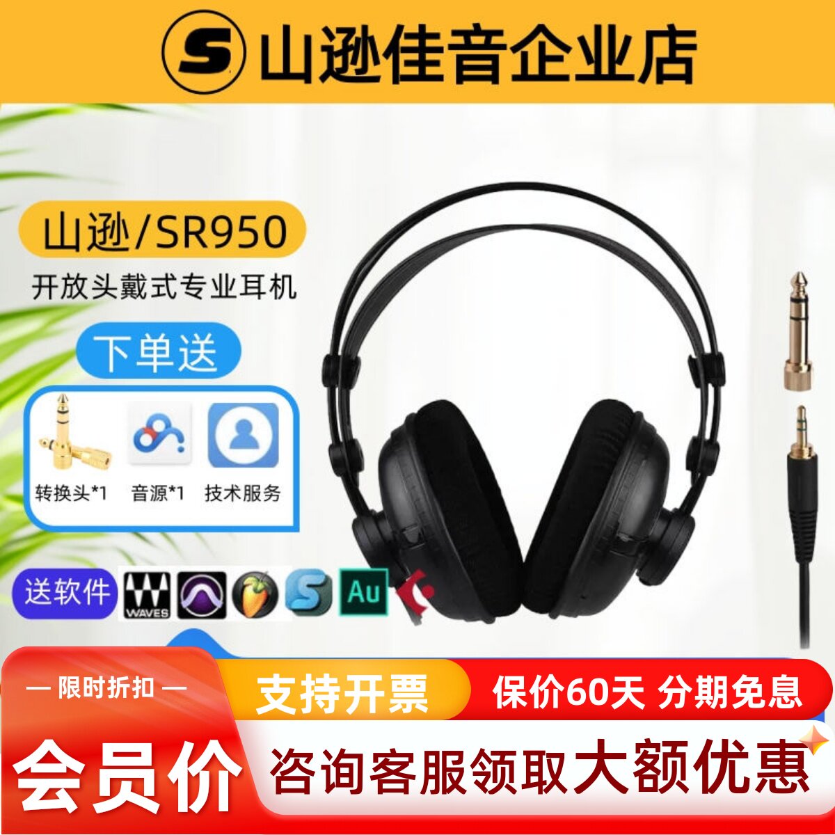 SAMSON 山逊SR950监听耳机全封闭有线头戴式电脑通用录音电脑音乐