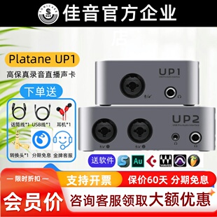 Platane/普拉坦 UP1 UP2手机OTG直播录音编曲有声书便携式USB声卡