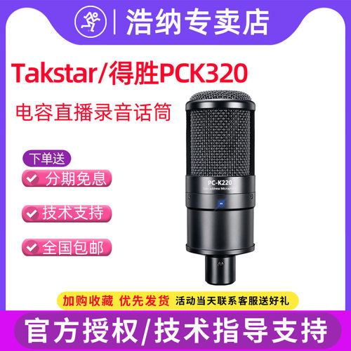得胜简装版电脑K歌直播麦克风