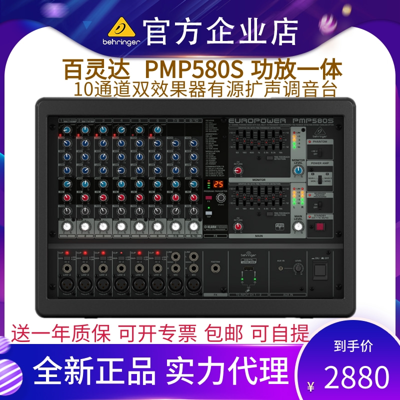 BEHRINGER/百灵达PMP580S调音台