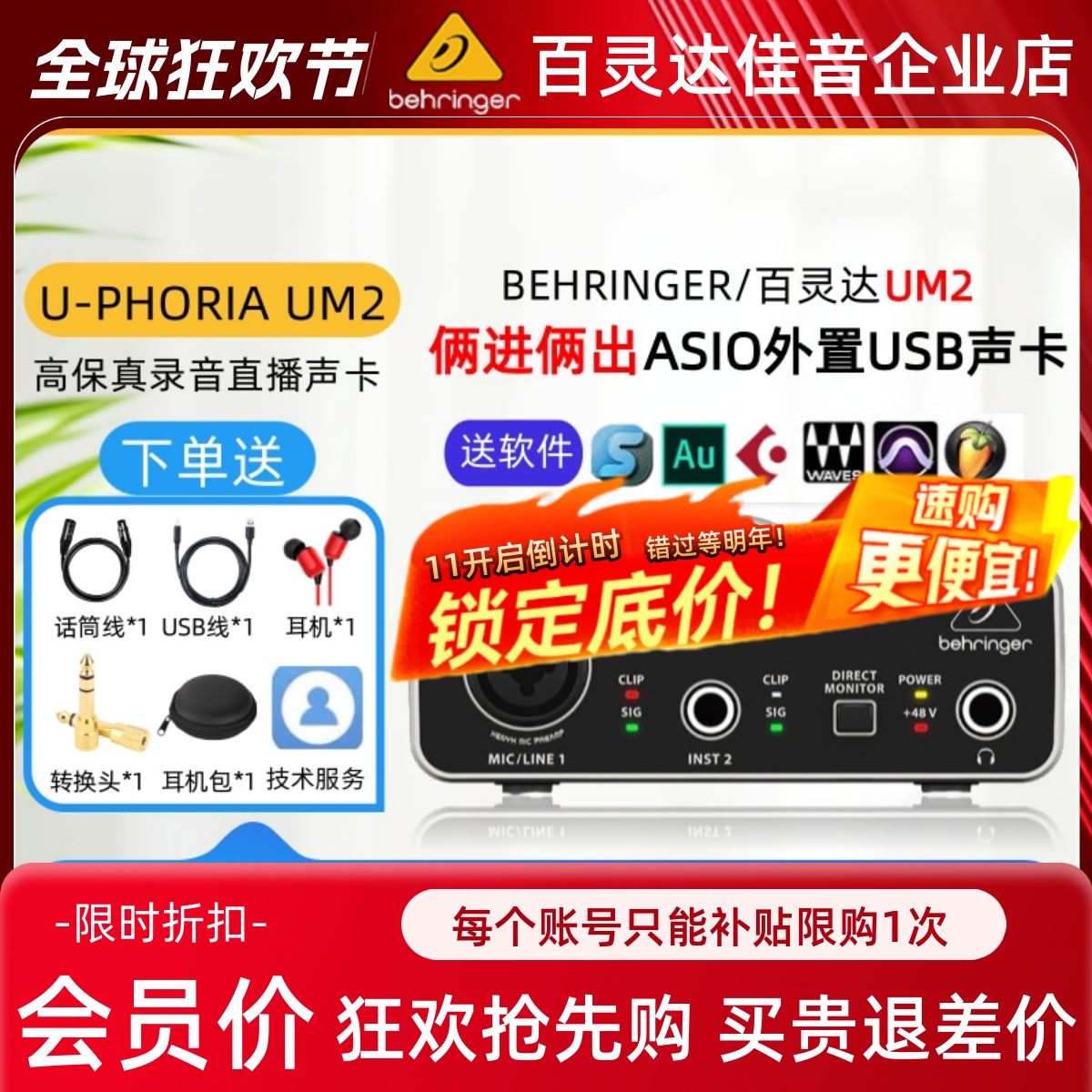 百灵达UM2录音直播外置USB声卡