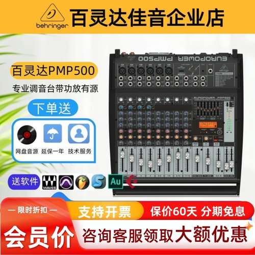 百灵达调音台功放一体