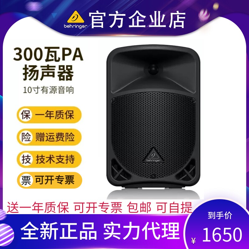 BEHRINGER/百灵达 B110D 有源音箱 10寸音响