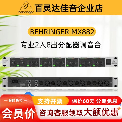 BEHRINGER百灵达MX882V2调音台