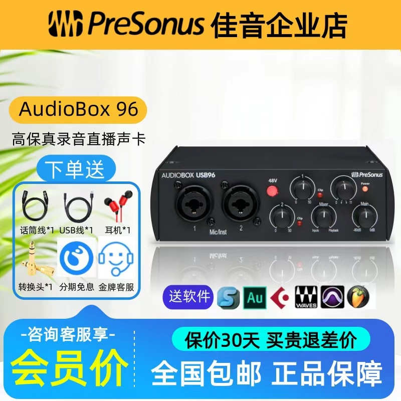 PRESONUS 普瑞声纳Audio Box GO/USB 96专业声卡电脑直播音频接口