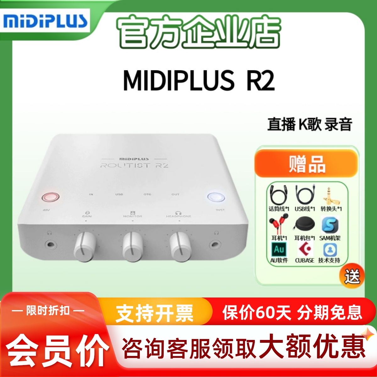 MIDIPLUSR2/R4midi声卡