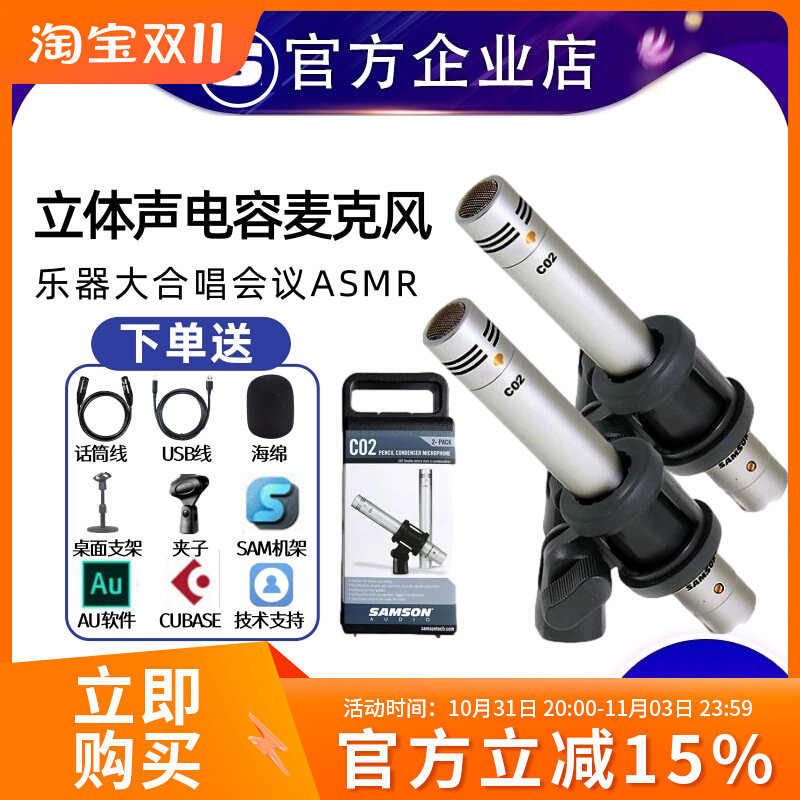 SAMSON山逊C02笔形电容麦克风大合唱话筒asmr吃播助眠录音套装怎么样,好用不?