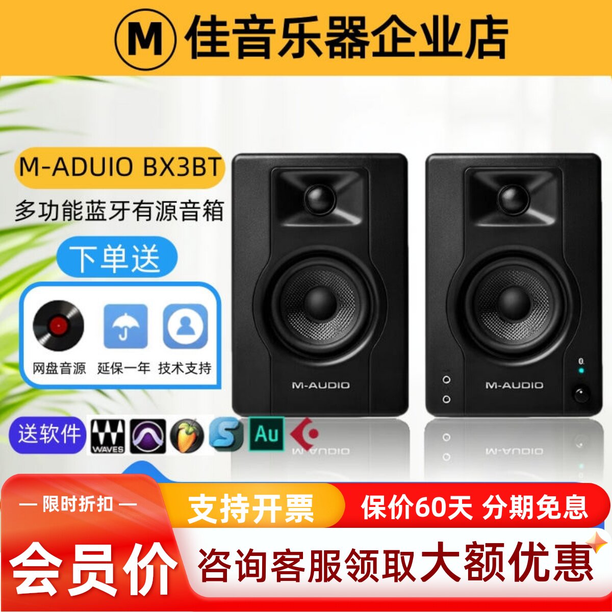 M-AUDIO BX5 D3专业录音棚专业音乐制作有源监听音箱 BX4 BT蓝牙