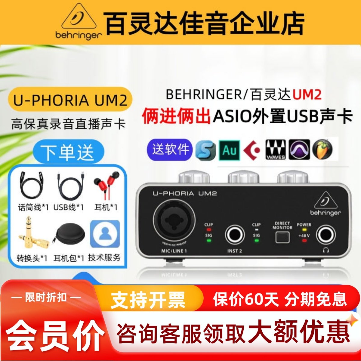 Behringer 百灵达 UM2 两进两出 USB外置声卡 录音 配音编曲 直播