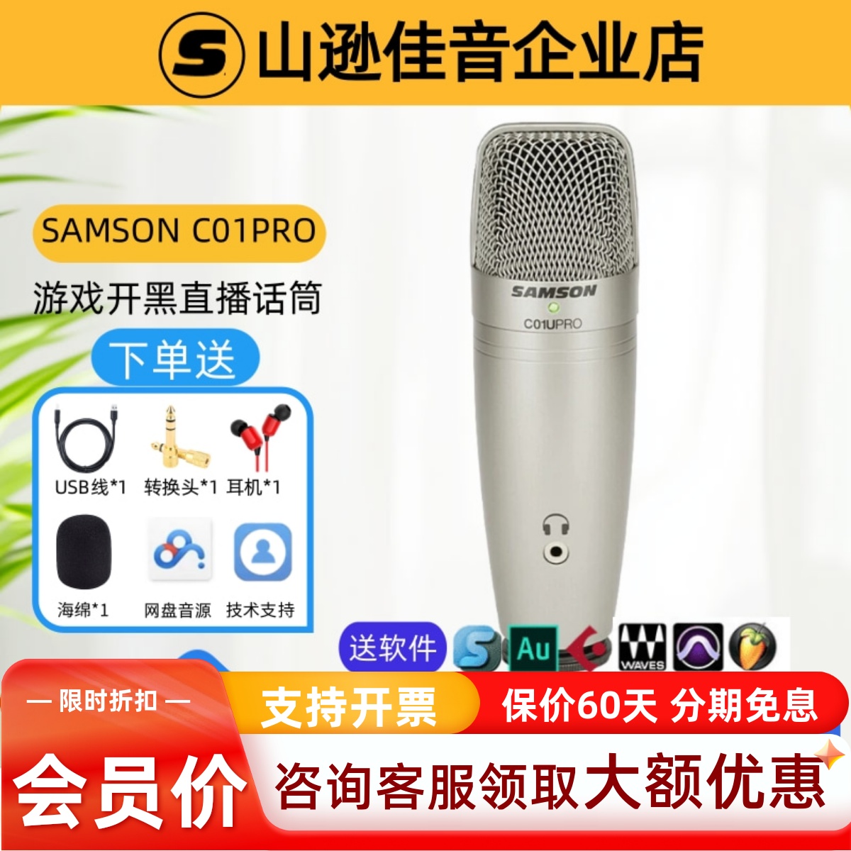 山逊C01UProUSB电容话筒录音k歌