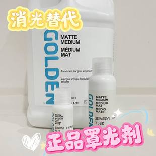 美国高登罩光剂3531 BJD娃妆亚光媒介消光替代娃头定妆3530罩光剂