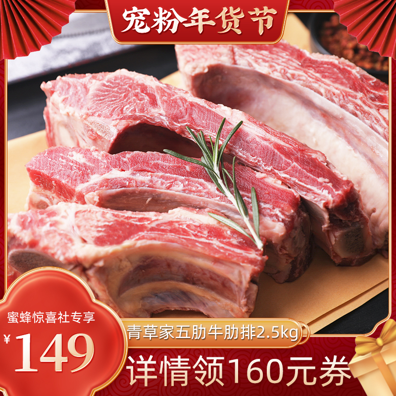 【宠粉年货节】青草家乌拉圭草饲雪花五肋牛肋排生牛肉2500g