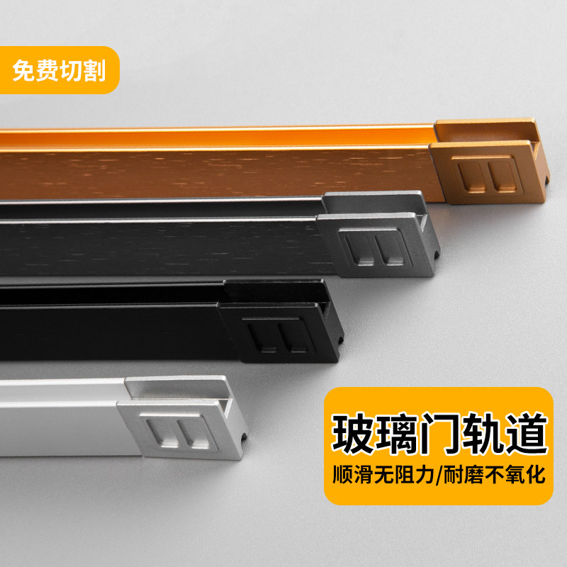 玻璃门轨道山字型双槽路轨橱柜双向趟门导轨展示柜平移推拉门滑轨