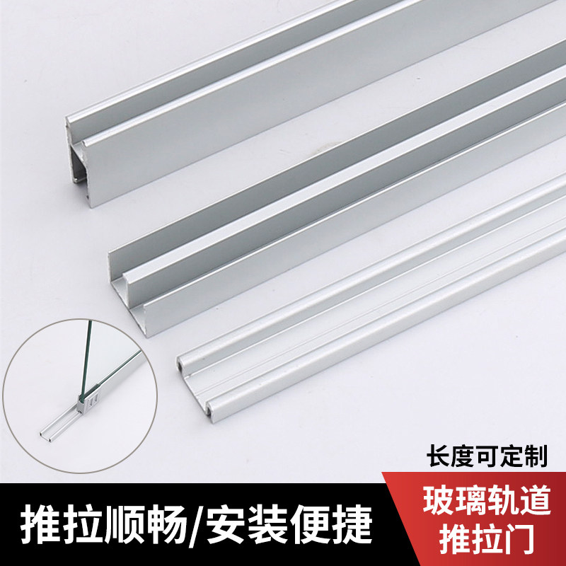 玻璃轨道推拉门滑道双滑槽轨道移门导轨展示柜轨道上下趟门滑轮