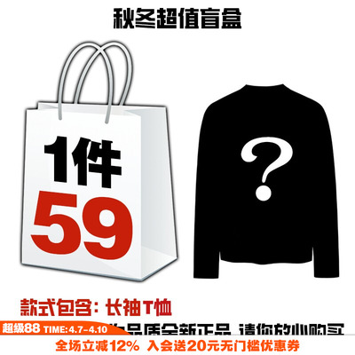 NOVACAM 秋冬福袋盲盒1件59元起限量发售 颜色款式随机/尺码自选