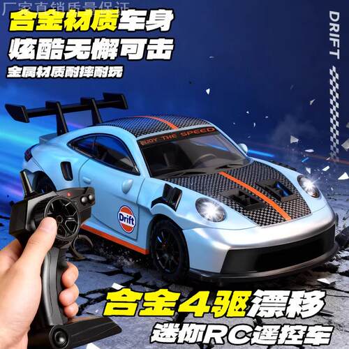 2026新款迷你rc高速1比64遥控车
