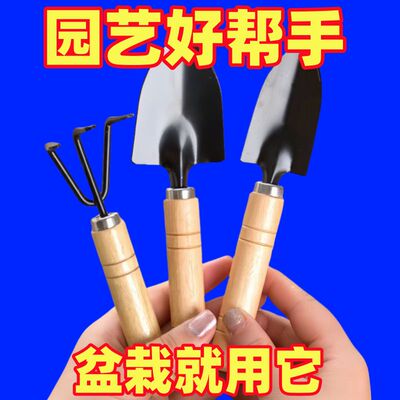 园艺大三件套盆栽小铲子花园小铁铲室内花卉盆栽松土种花种雨花石