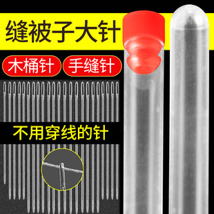 家用手工绣花针缝衣服针大孔针老人缝被长针大眼针 免穿手缝针筒装