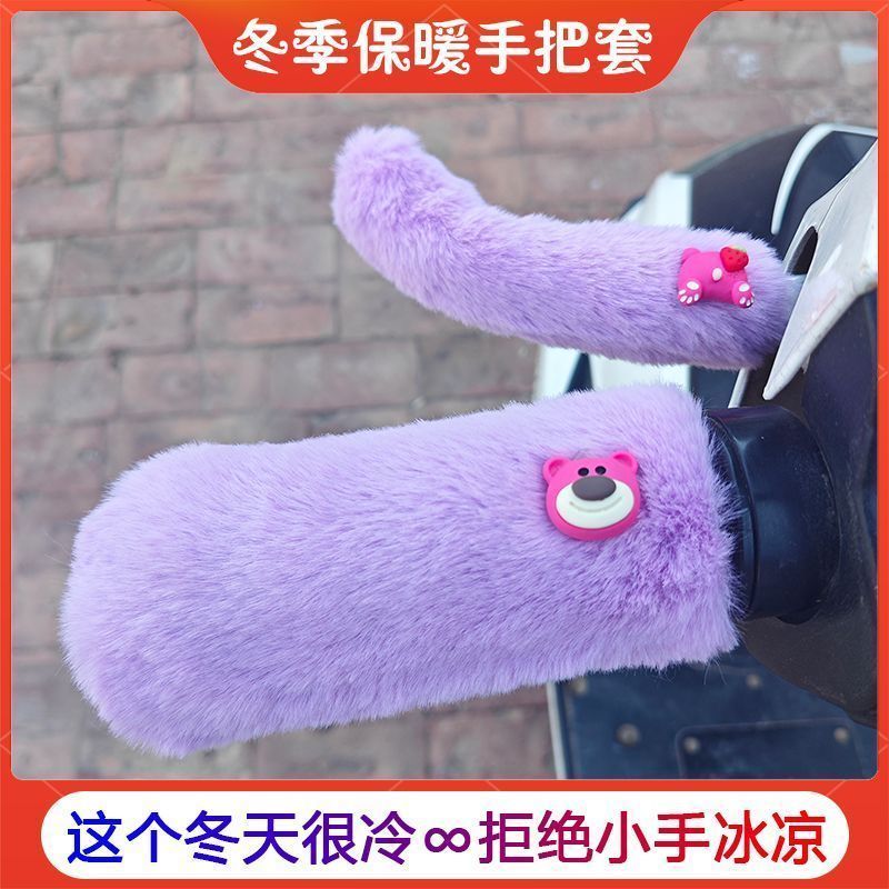冬季电动车毛绒把套自行车手把保暖加厚护手三轮车把套新品实用
