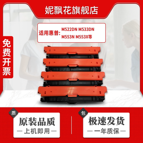 妮飘花惠普一体式硒鼓适用