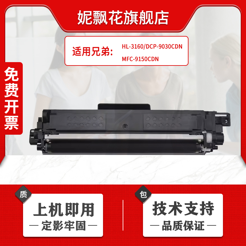妮飘花适用DCP-9030CDN粉盒