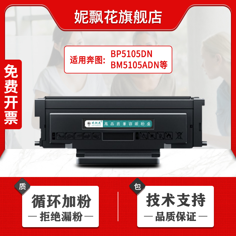 适用奔图BP5105DN粉盒BM5105ADN硒鼓DO-5105鼓组件TO-5105H/X激光打印耗材TO-5105墨粉盒BM5105FDN碳粉盒 办公设备/耗材/相关服务 硒鼓/粉盒 原图主图