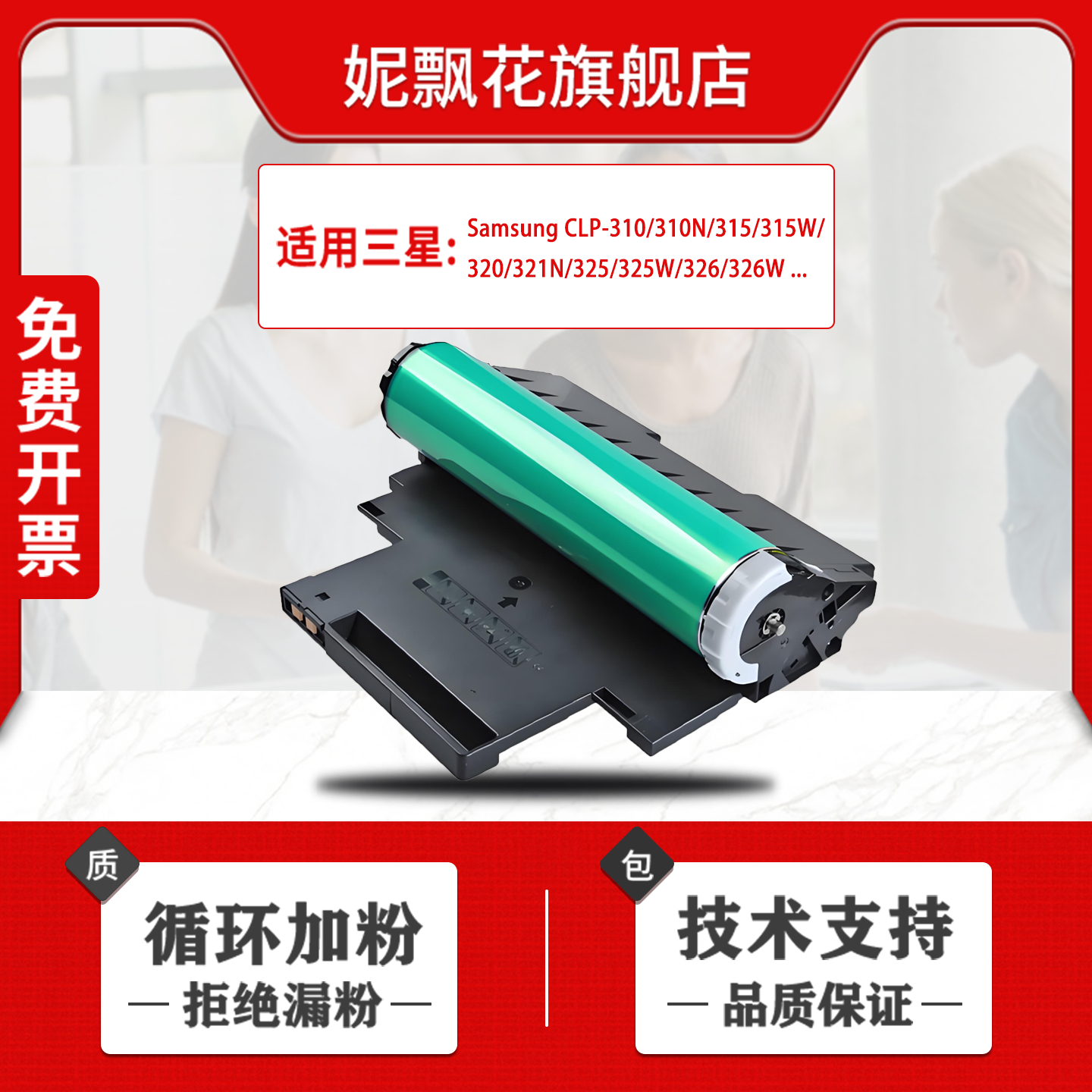 妮飘花适用适用三星R407鼓架R409