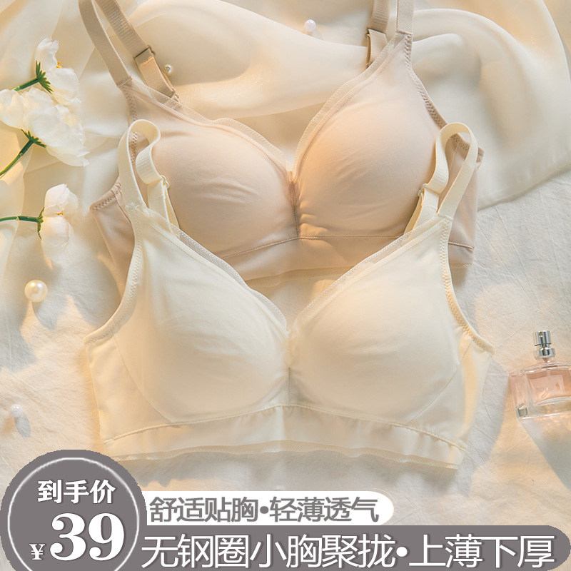 无痕薄款内衣女小胸聚拢文胸套装