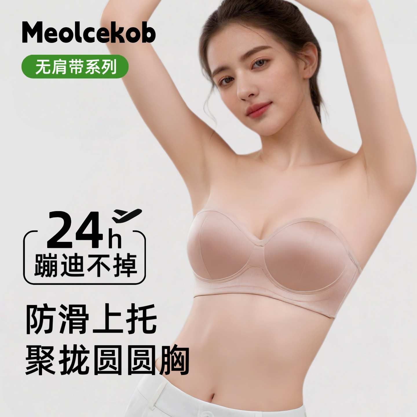 无肩带内衣女聚拢小胸显大防滑