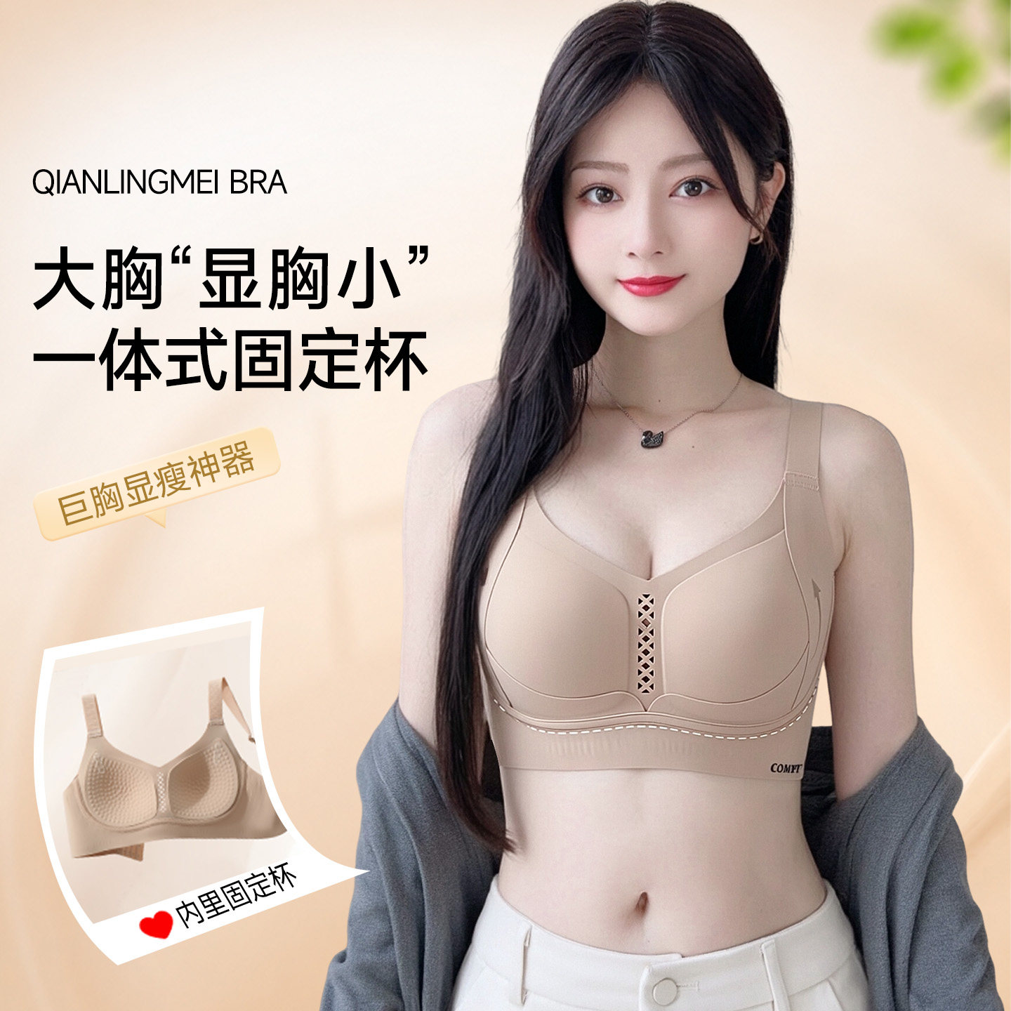 大胸显小全罩杯收副乳上托调整型