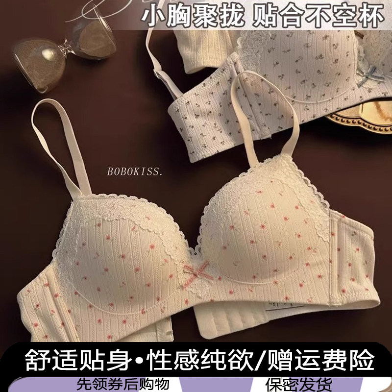甜美少女蕾丝内衣套装
