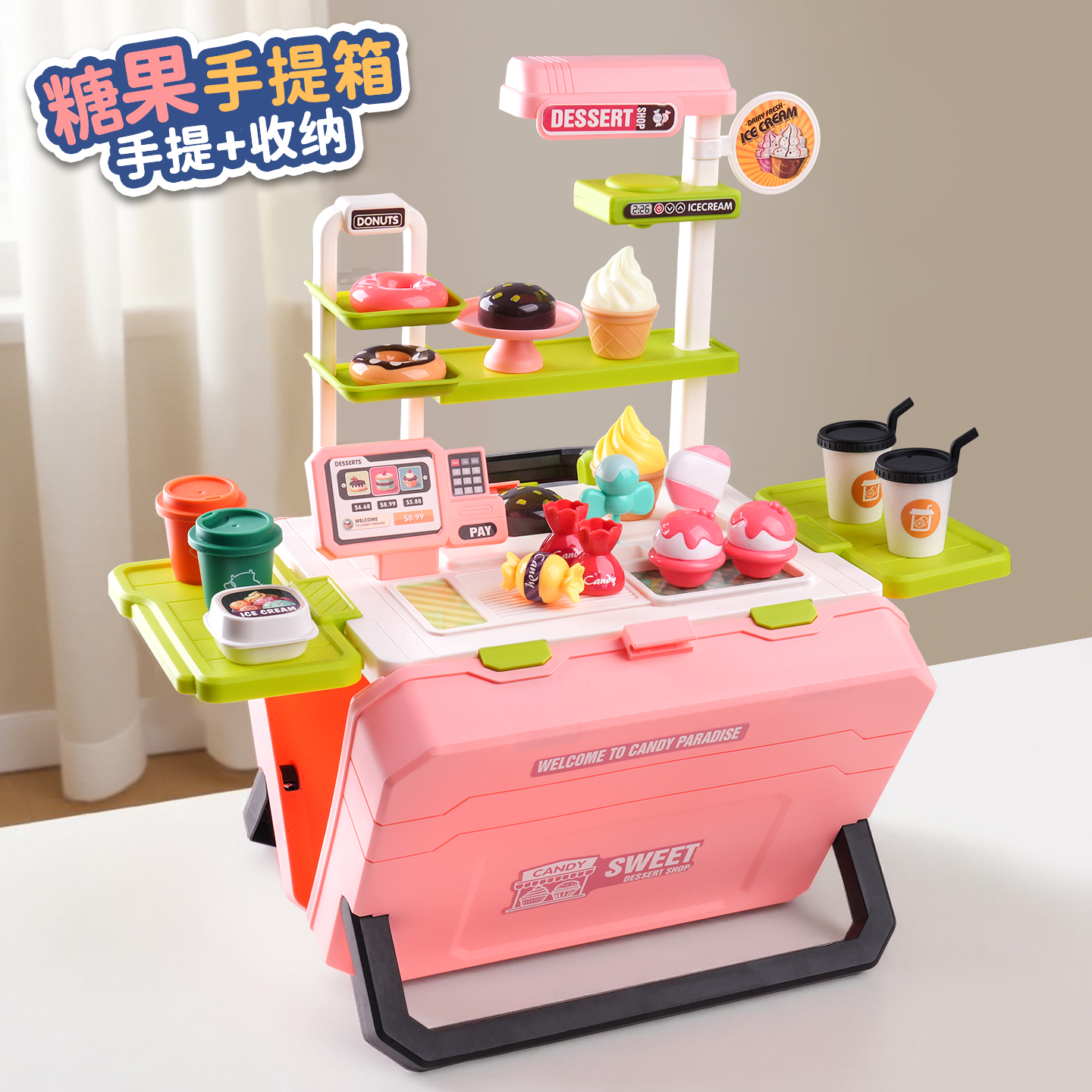 宝宝过家家玩具儿童迷你仿真糖果冰淇淋甜品超市收银套装女孩礼物