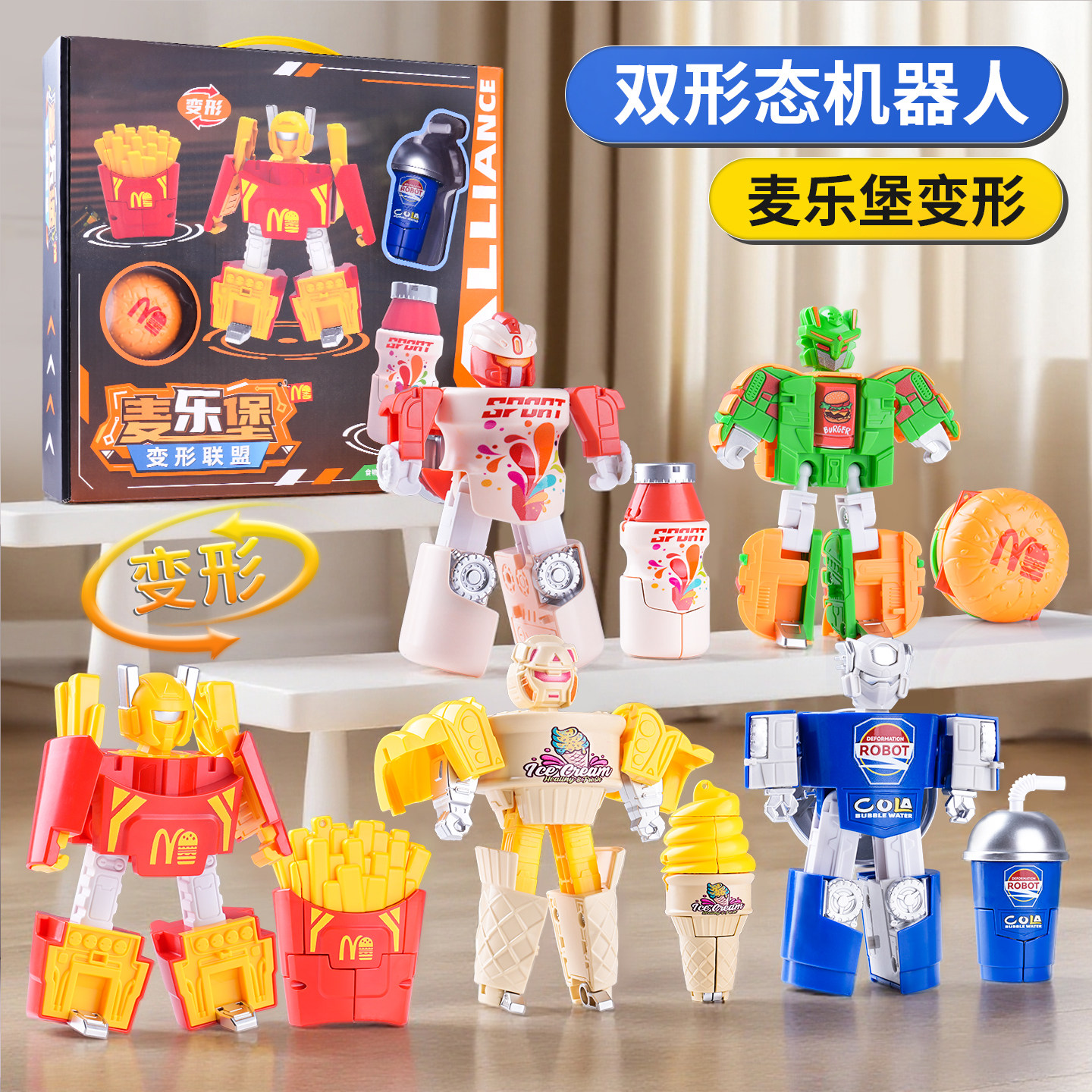 麦乐堡变形机器人玩具儿童汉堡汽水薯条金刚套装模型礼物男孩,玩具/童车/益智/积木/模型,儿童机器人/变形玩具,淘宝优惠券,粉丝福利购,淘宝优惠卷