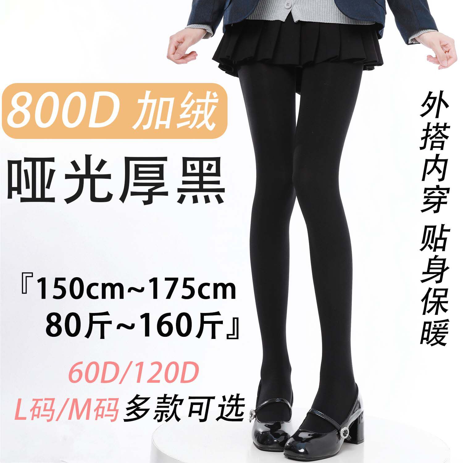 800D厚黑连裤袜女秋冬季加绒连裤袜/打底袜