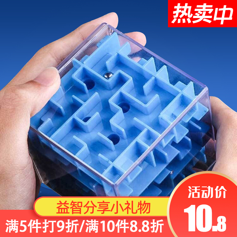 大号3d立体迷宫魔方走珠益智玩具