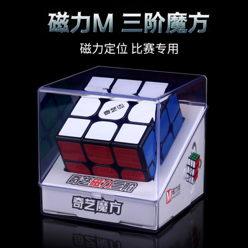 奇艺正品磁力魔方三阶比赛专用