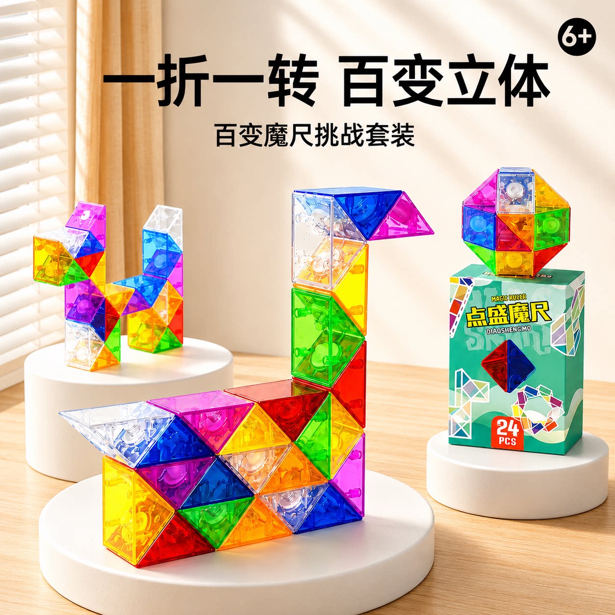 热销2w+百变魔尺益智玩具图片