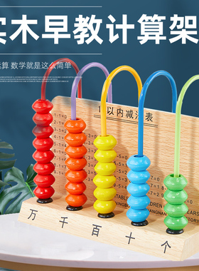 五行计数架器小学一年级小数数棒儿童珠心算数神器加减法数学教具