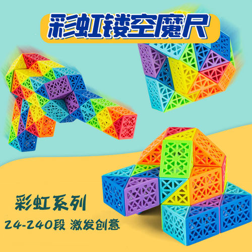 小学生百变魔尺美学镂空设计礼物