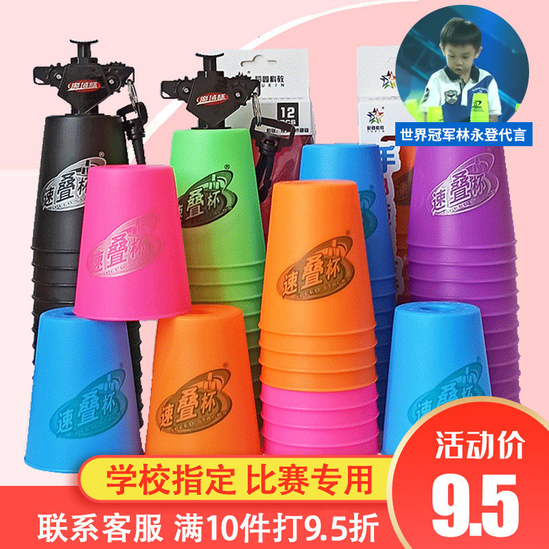 裕鑫速叠杯飞碟比赛专用儿童套装叠叠杯小学生玩具计时器垫子