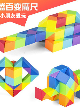 儿童节百变魔尺玩具24段36节72可拆卸48长条1000磨齿幼儿园小学生