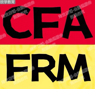 2026CFA网课FRM一级二级三级1级2级3级视频教材题库资料中文课程