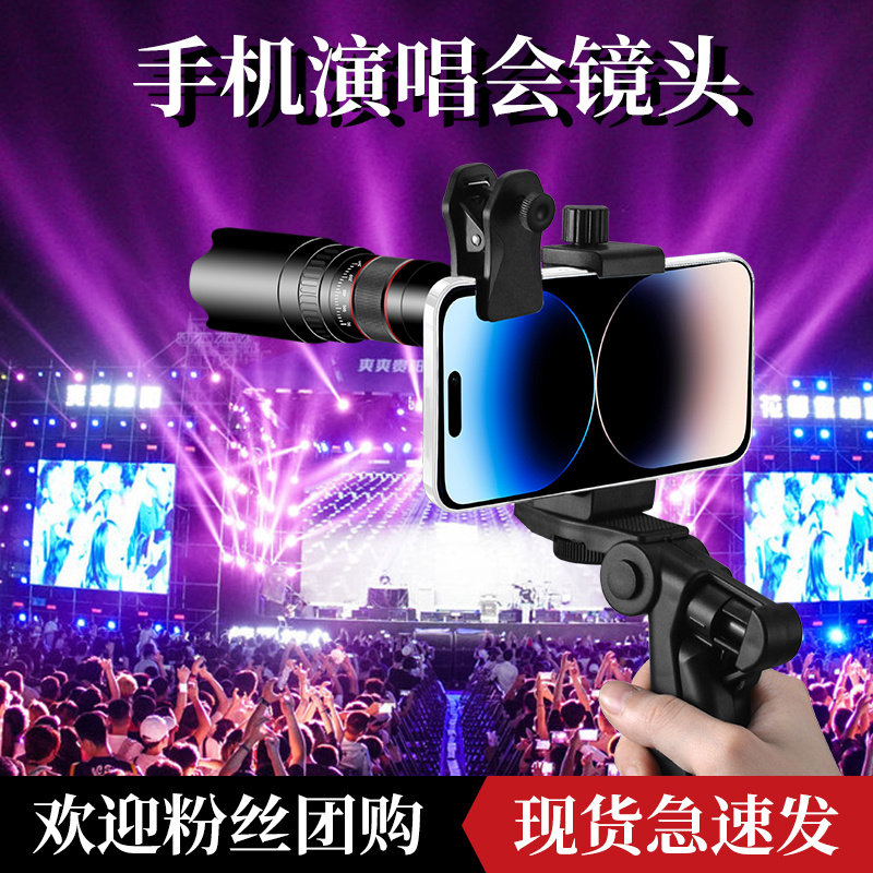 壳比演唱会手机长焦镜头22倍望远镜拍摄神器音乐节专业摄影钓鱼直播高清看漂专用外接高清放大拍照外置摄像头