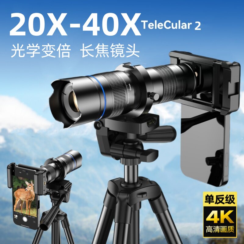 壳比手机镜头变倍长焦20-40X倍变焦高清专业外置摄像头望远镜单反oppo通用远程拍摄监拍演唱会户外钓鱼直播