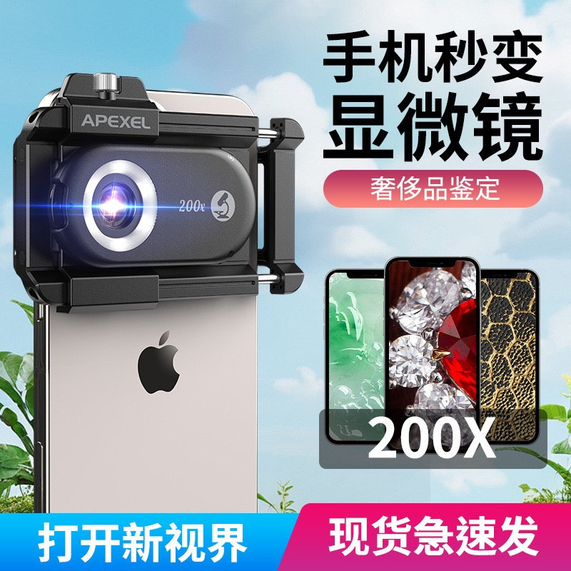 适用于手机显微镜200X便携鉴定高清放大镜头带CPL三种灯光150X专业级100倍钻石腰码防伪鉴定苹果安卓