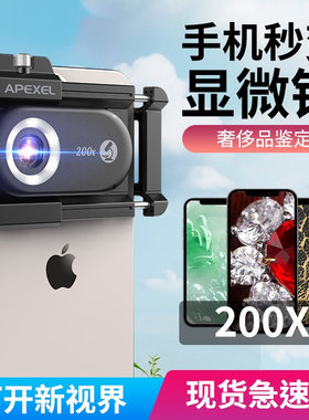 适用于手机显微镜200X便携鉴定高清放大镜头带CPL三种灯光150X专业级100倍钻石腰码防伪鉴定苹果安卓